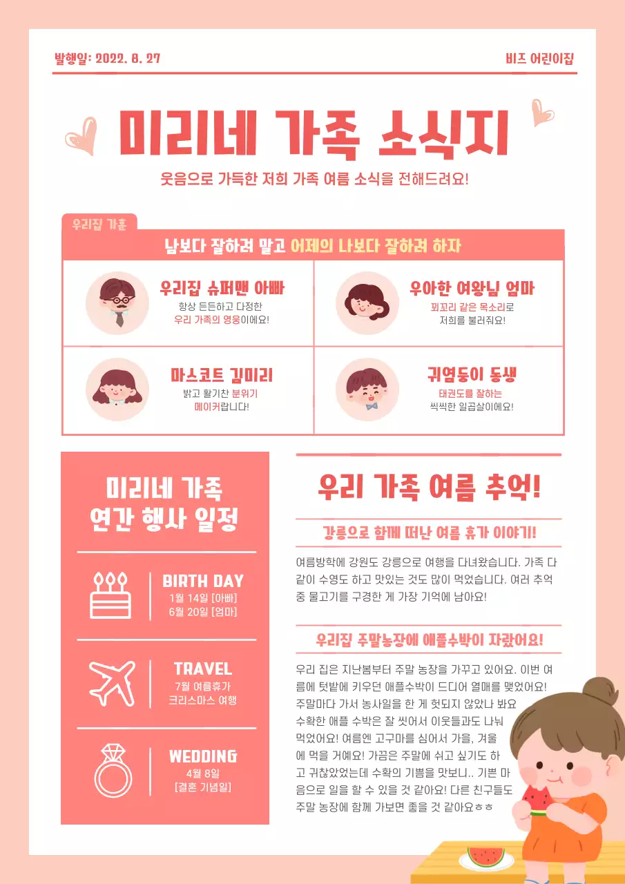 코랄색의 어린이 가족 소식지