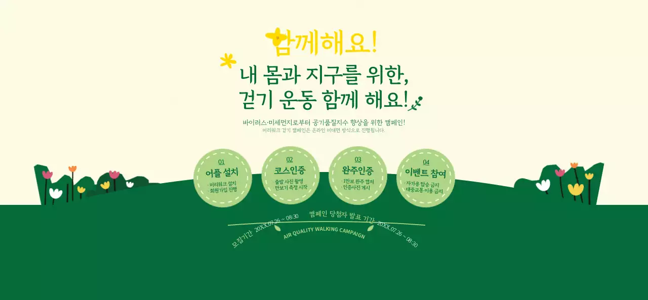 초록색과 노란색의 깔끔한 스타일 걷기운동 캠페인 정보 안내