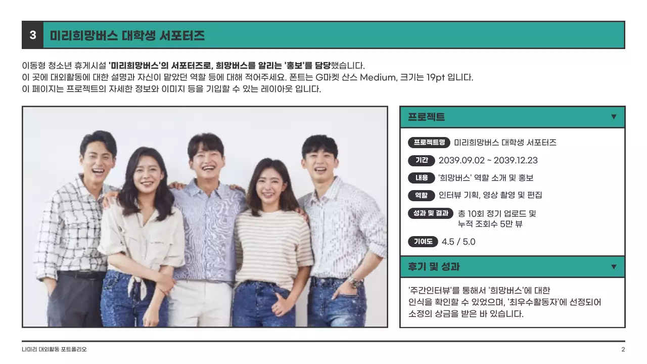 다홍색의 테두리가 있는 사각형 컨셉의 대외활동 포트폴리오