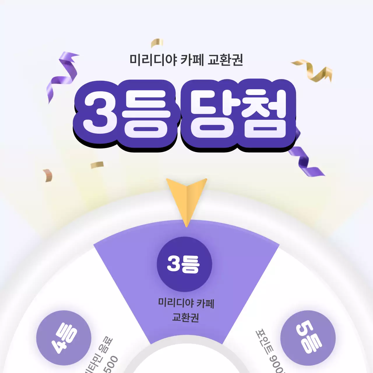 보라색과 노란색의 입체적인 출석체크 룰렛 이벤트