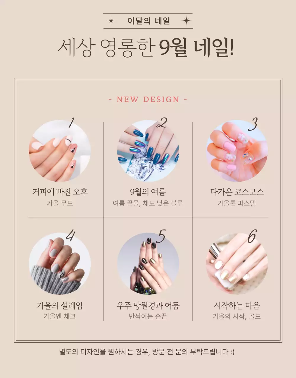 베이지와 무채색의 가을에 어울리는 예쁜 네일아트