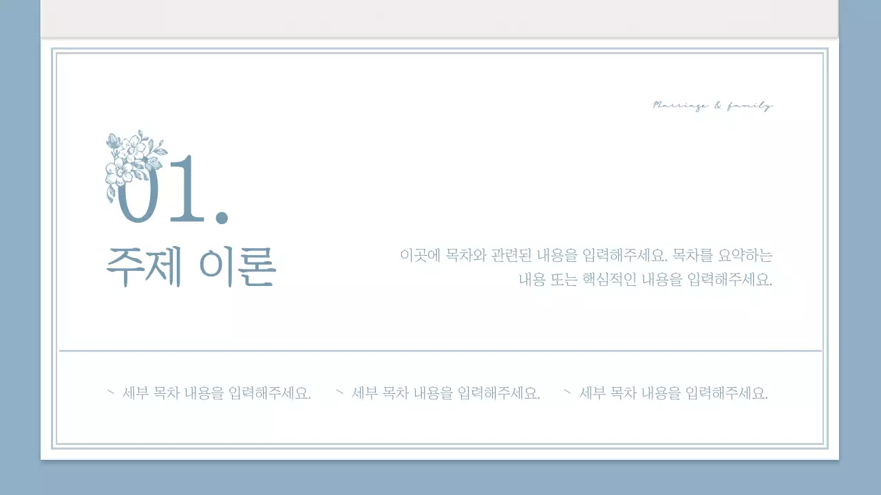 파랑색과 갈색의 청첩장 컨셉 과제 발표