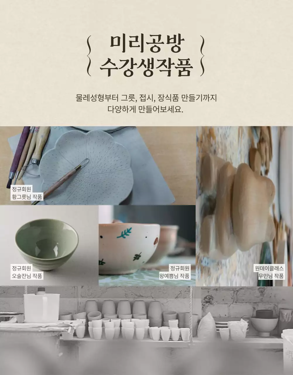 베이지톤의 사진프레임이 많은 도자기 원데이클래스