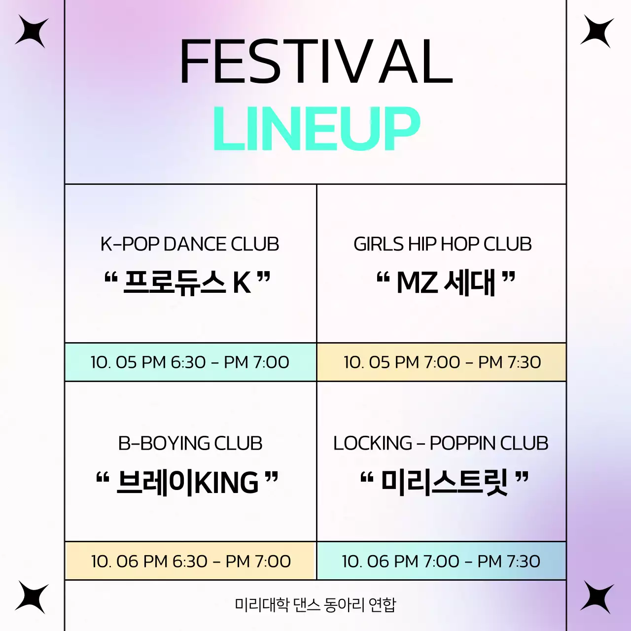 민트색과 보라색의 팝한 댄스 동아리 공연 라인업 공지