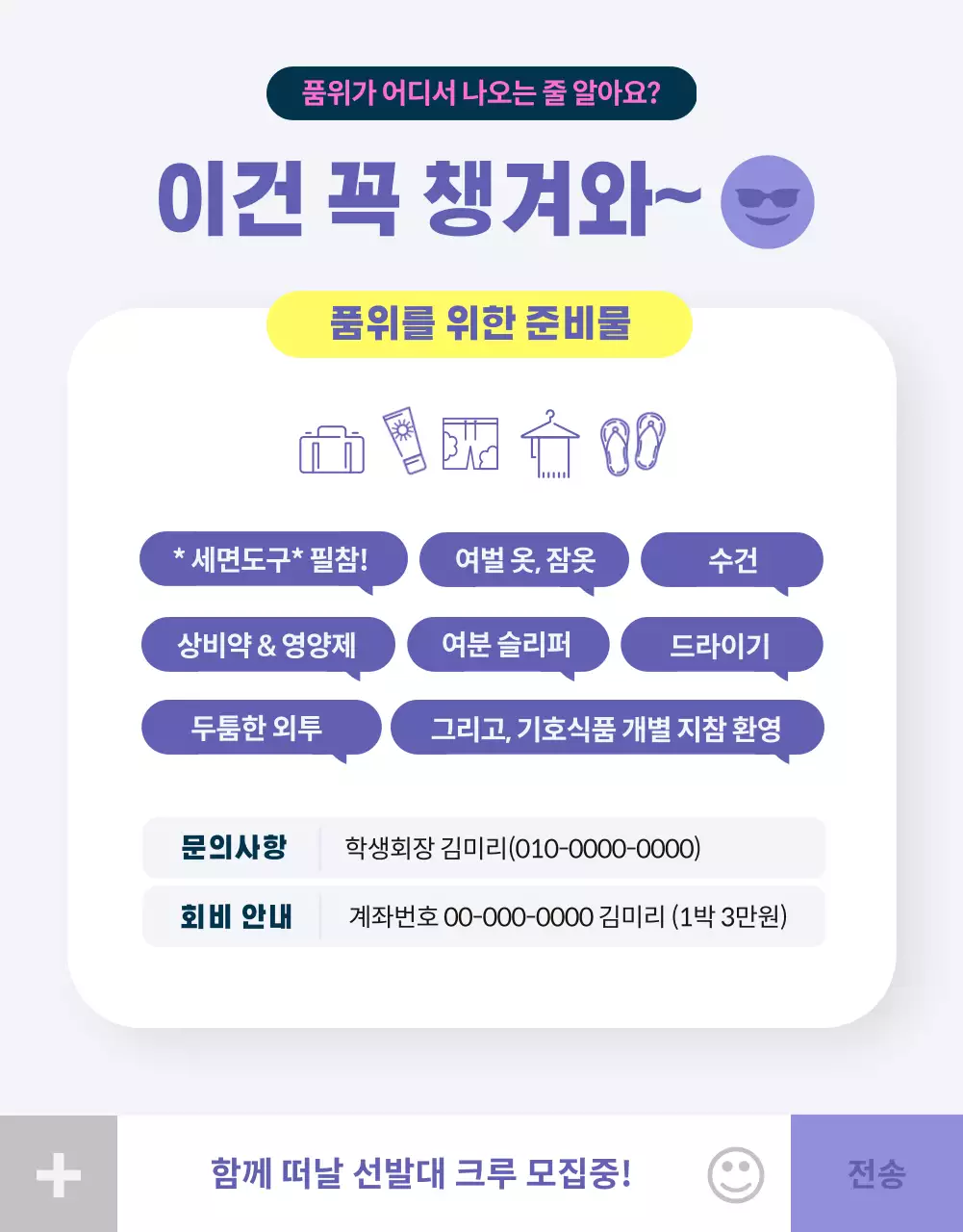 보라색과 노랑의 미니멀한 B급 대학 생활 MT 홍보