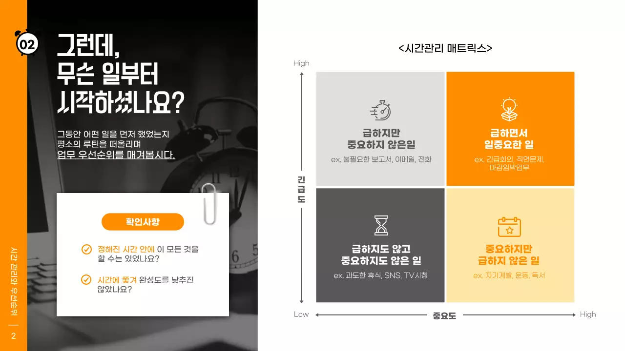 주황색의 시간관리 워크숍 테마