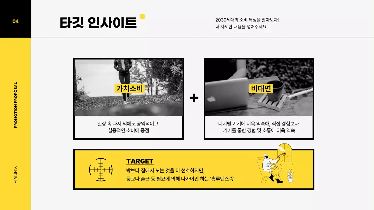 옐로우 블랙톤의 비비드한 컬러 일러스트 컨셉의 스니커즈 마케팅 프로모션 기획안