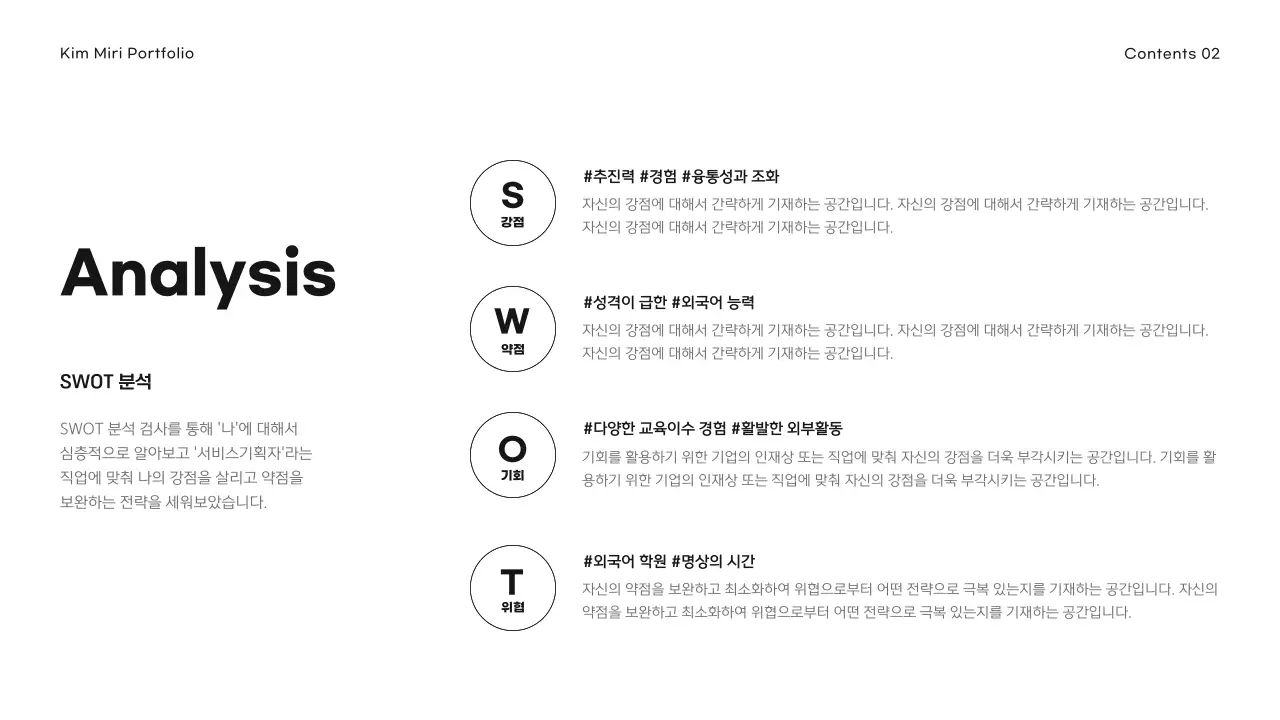 흰색과 검정색의 심플한 대학생 포트폴리오