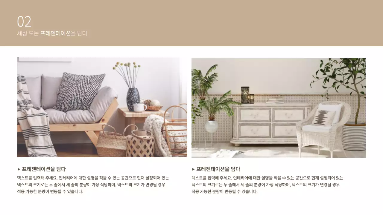 브라운톤 감성 인테리어 템플릿