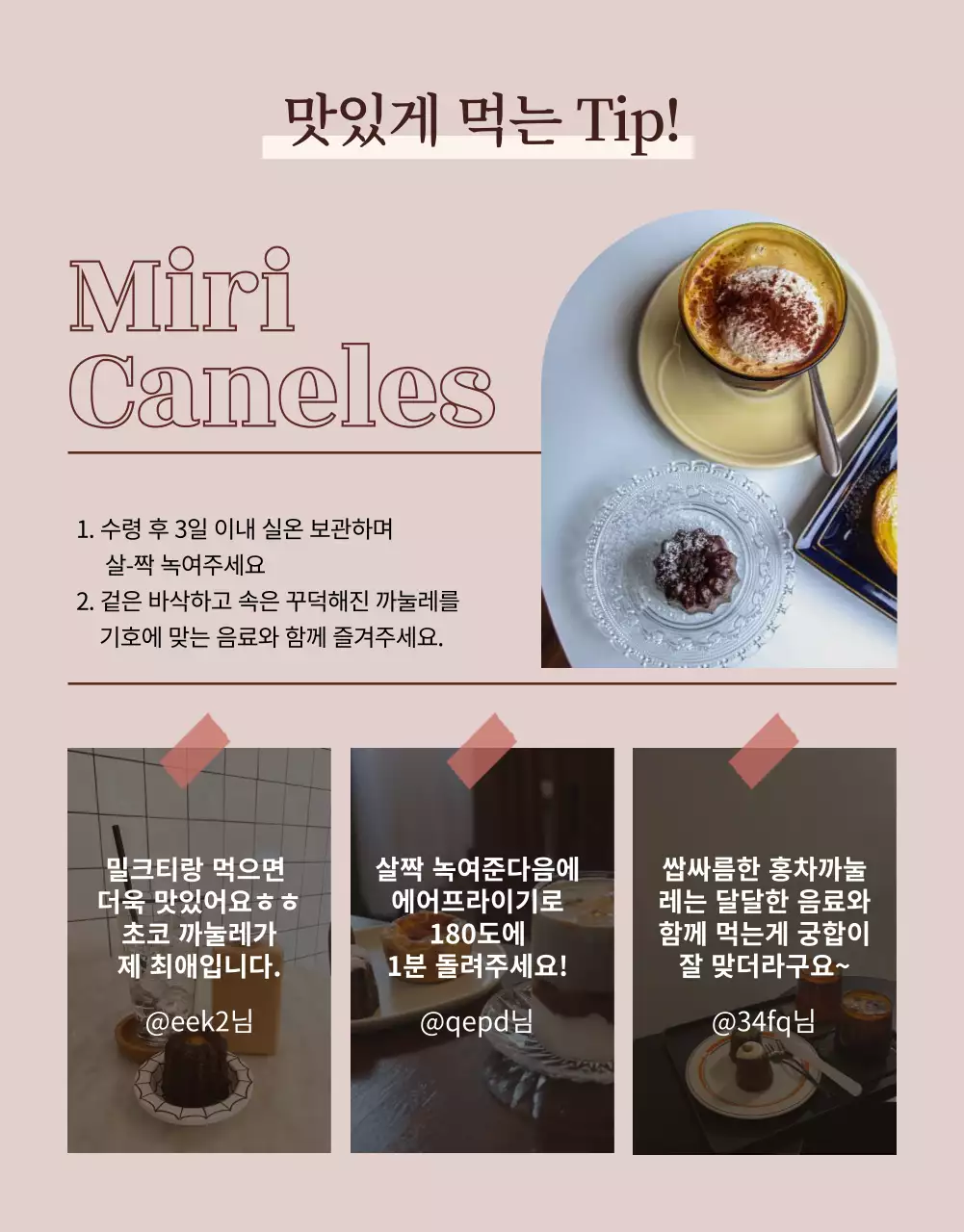 까눌레 상세페이지