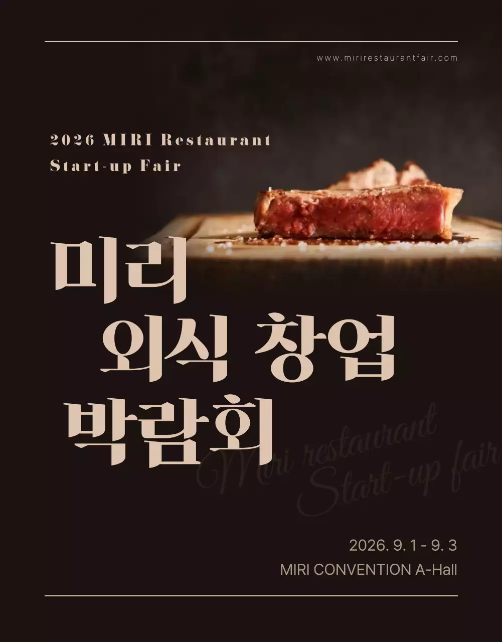 갈색과 청록색의 깔끔한 외식 창업 박람회