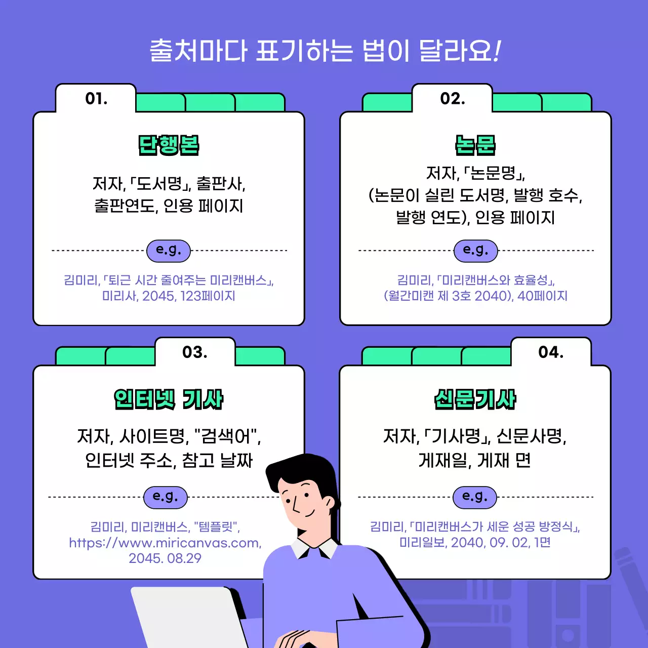 보라색과 민트색의 강조 일러스트 출처표기법