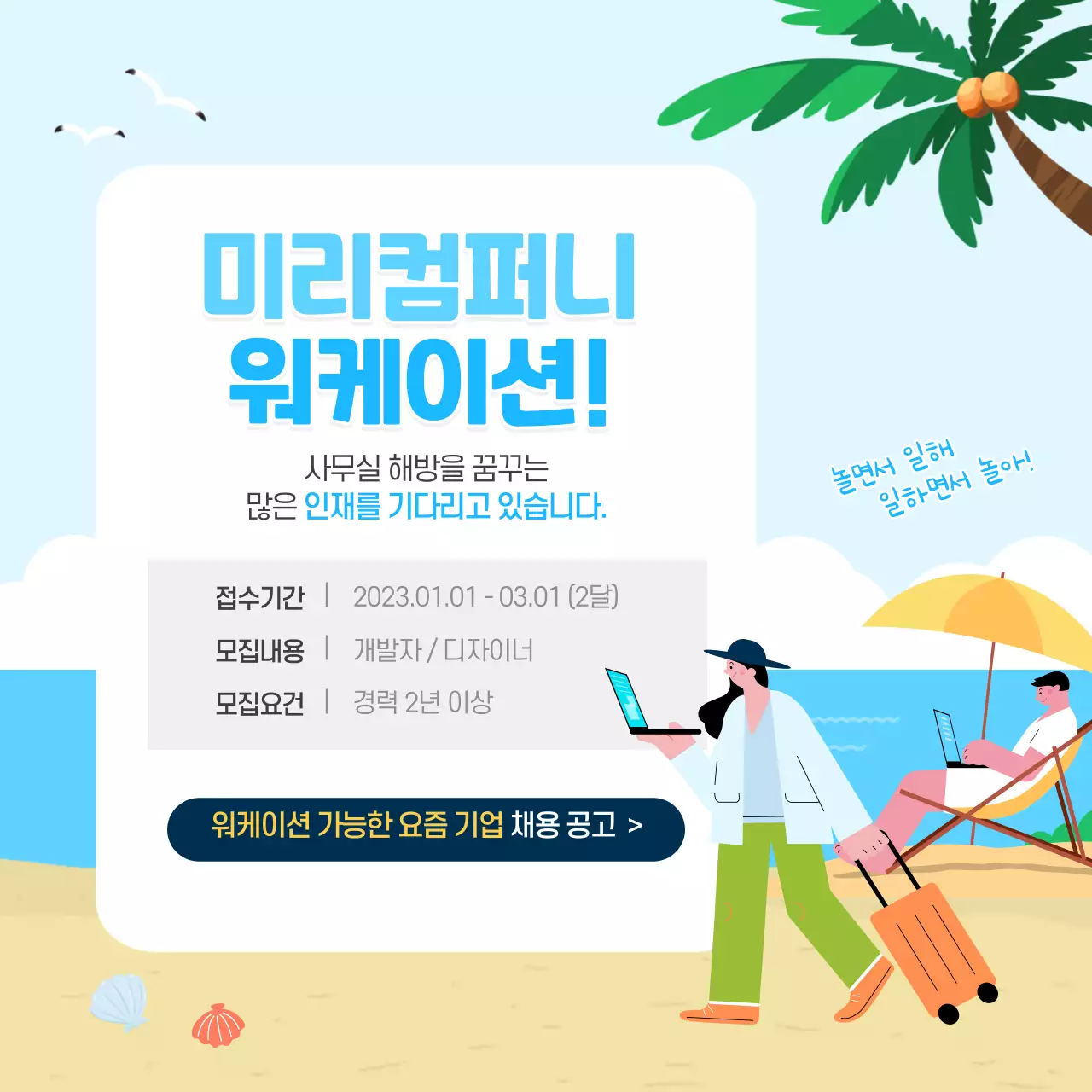 하늘색의 해변 컨셉 워케이션 카드뉴스 디자인