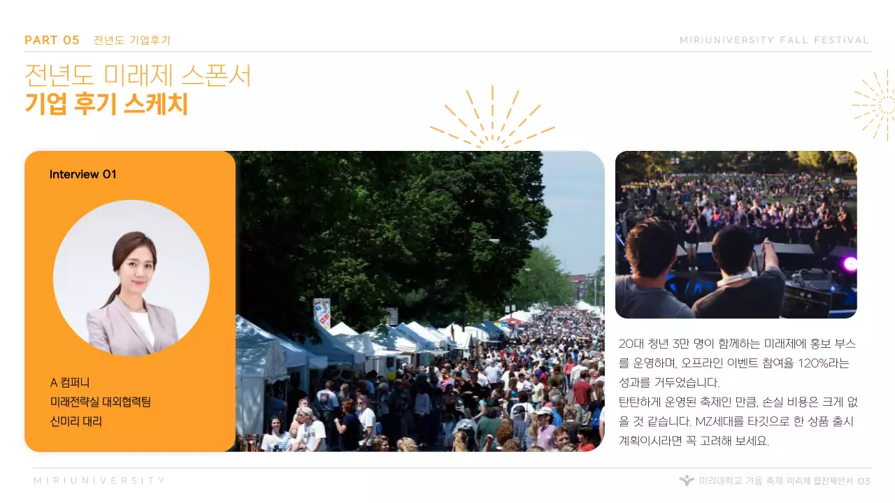 오렌지색 심플한 대학교용 대학교축제 협찬제 프레젠테이션