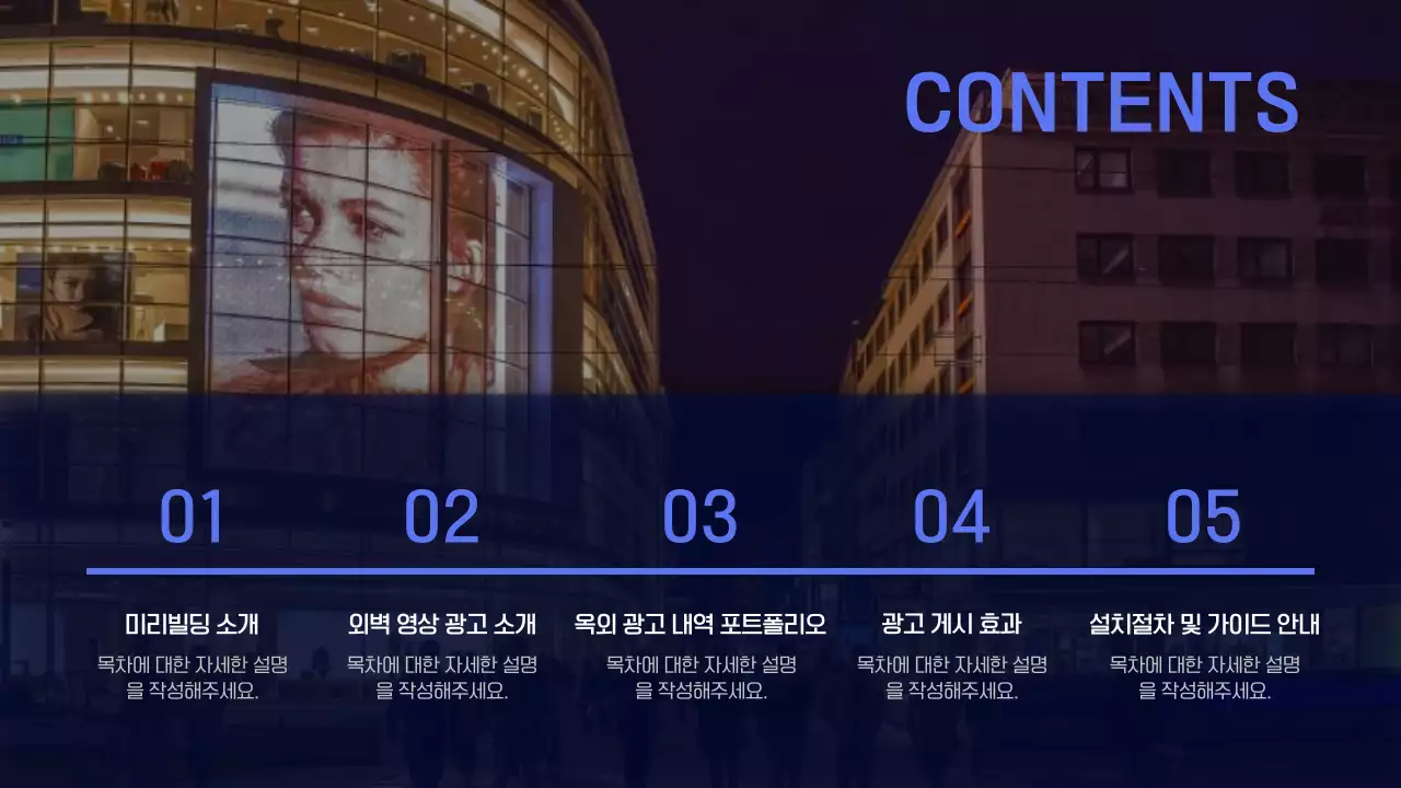 파란색의 깔끔한 광고 매체 제안서