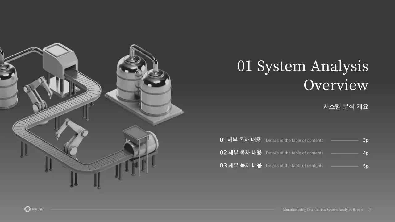 회색조의 입체 모형 컨셉의 심플한 과제 발표