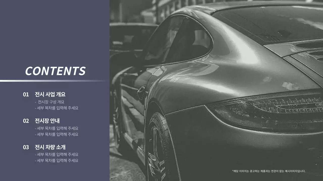 자동차 전시계획서 템플릿