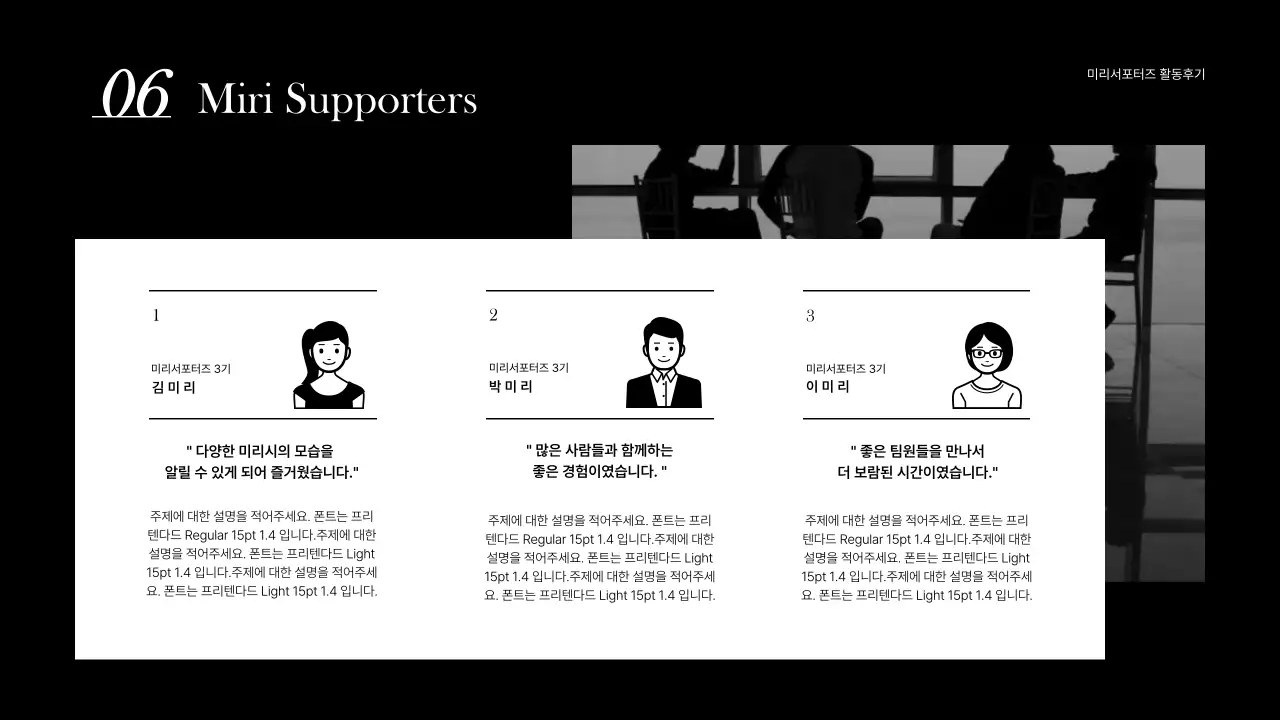 검정과 흰색의 심플한 서포터즈 활동보고서