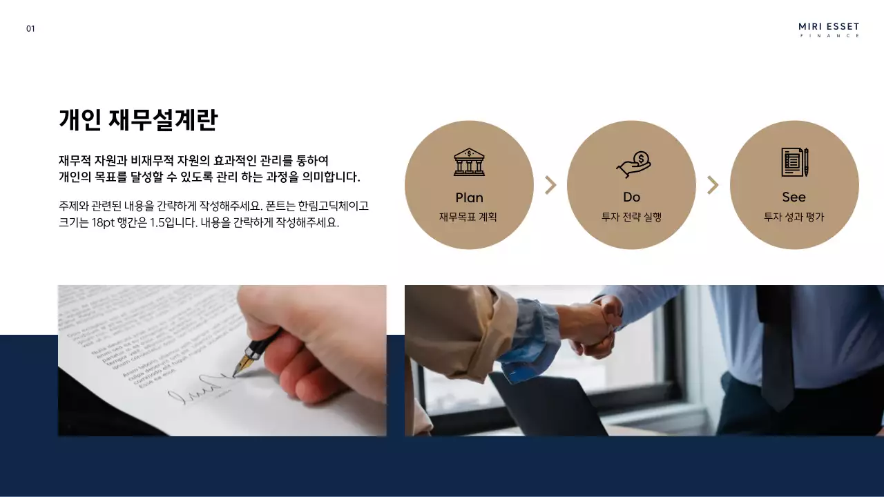 네이비와 베이지의 개인 재무 설계 컨설팅 안내