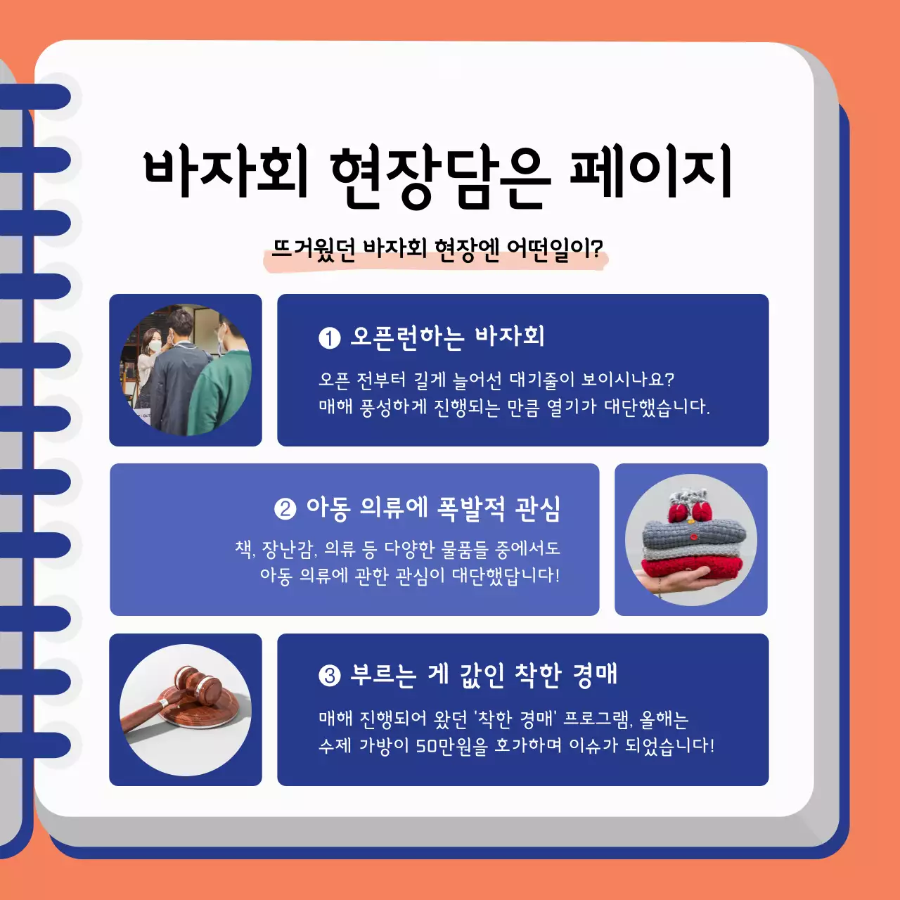 주황색과 파랑의 아기자기한 행사 바자회 보고서