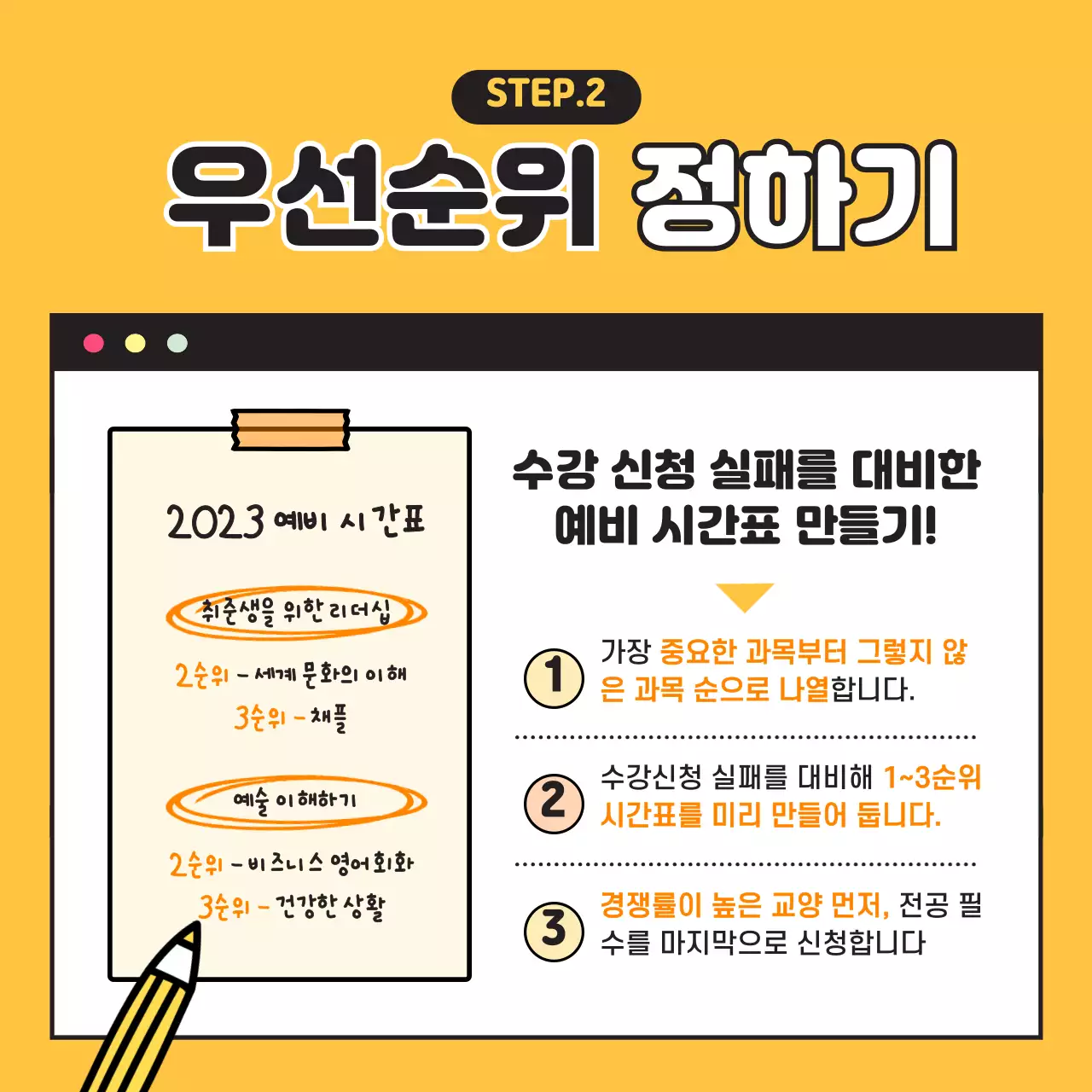노란색의 새학기 수강신청 카드뉴스
