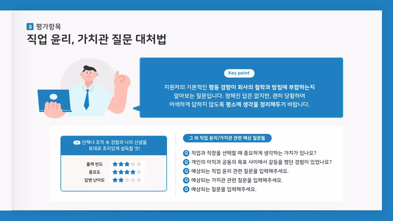 알록달록 귀여운 일러스트의 책 컨셉 모의 면접 예상 질문