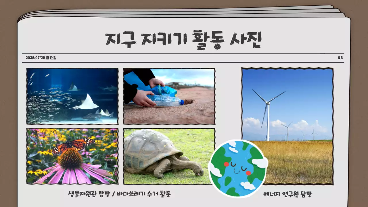 초등학생 가족 환경 신문