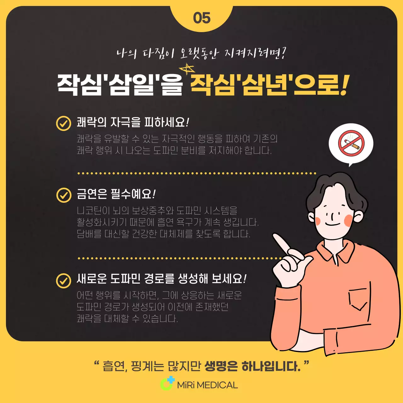 검은색과 노란색 일러스트 컨셉의 뇌과학 측면 작심삼일과 금연