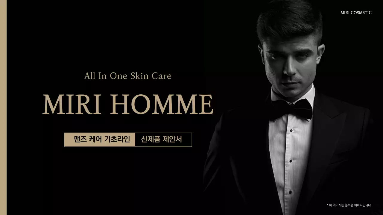 검은색과 골드 컬러의 남성 화장품 신제품 제안서