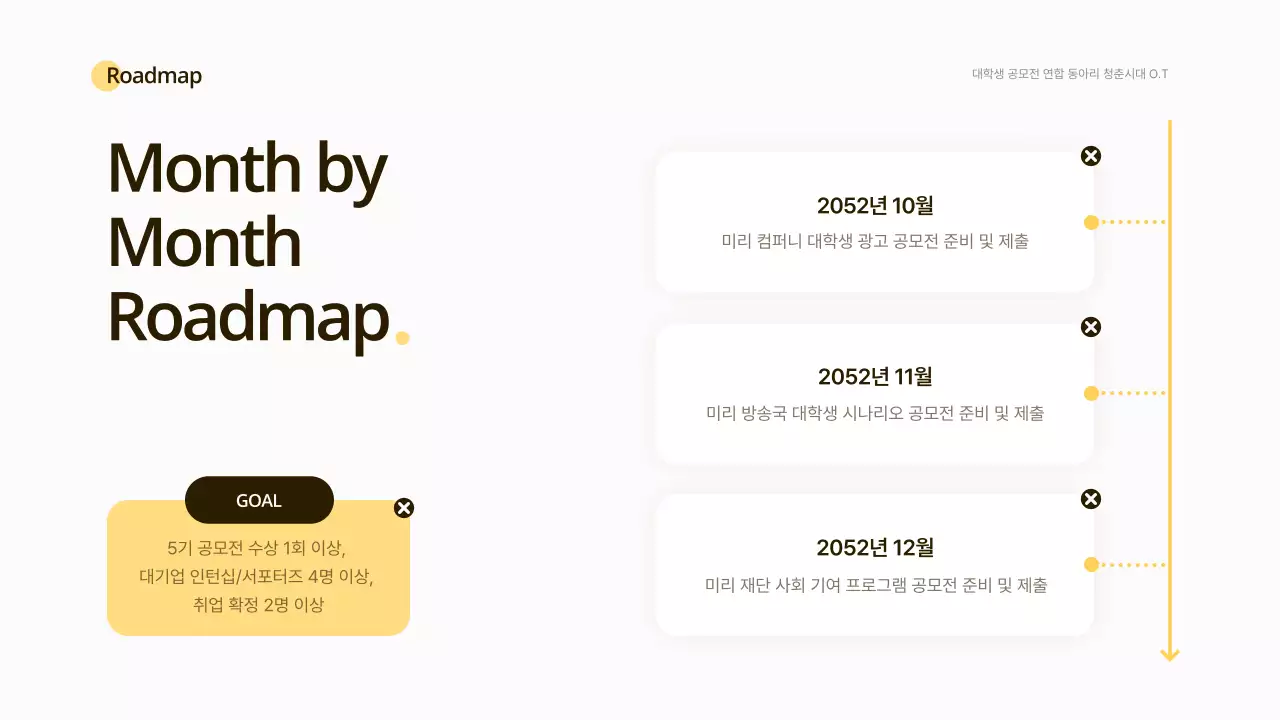 노란색과 흰색의 스마일 컨셉 동아리 오리엔테이션