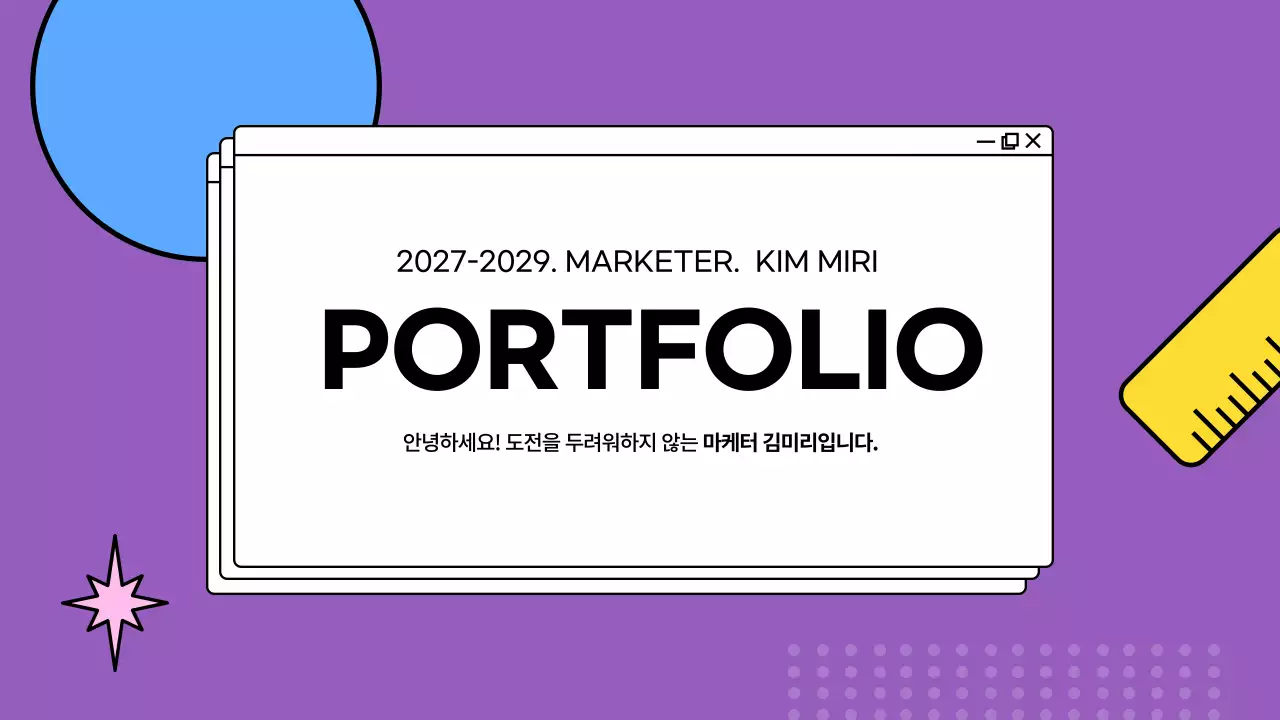 알록달록한 색감의 컴퓨터 화면 컨셉의 포트폴리오