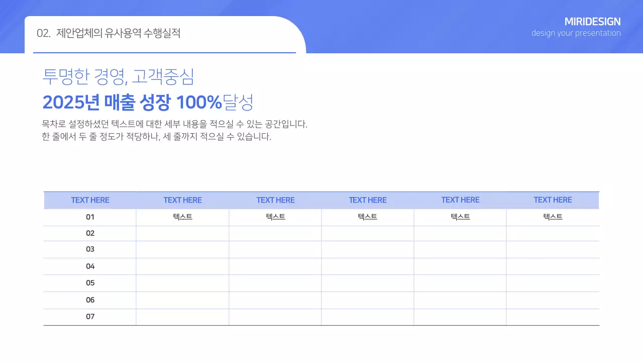 심플 블루 그라데이션 입찰제안서