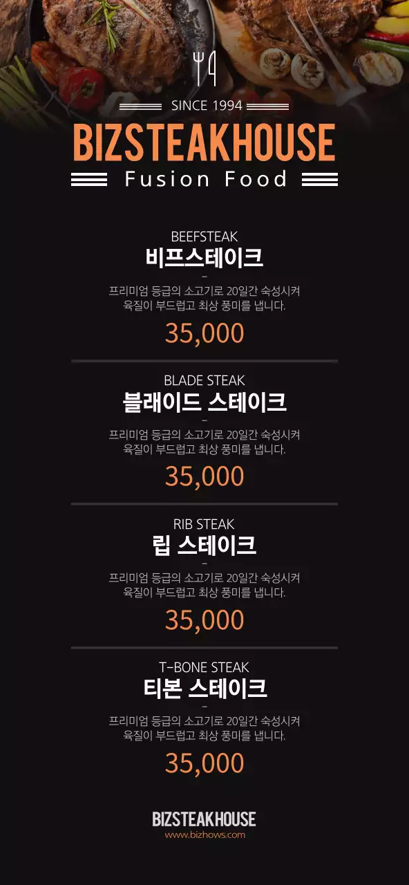 검정색과 주황색의 심플한 스타일 스테이크하우스 메뉴 가격 안내 