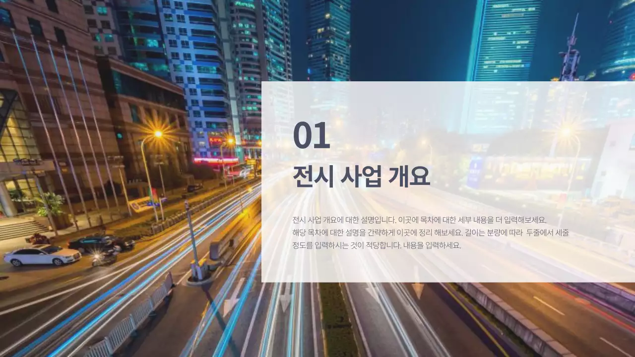 자동차 전시계획서 템플릿