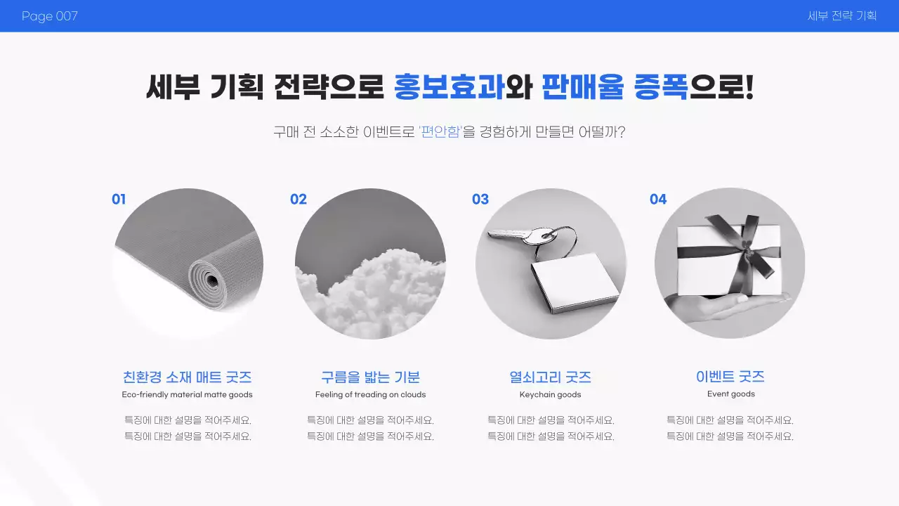 흰색과 파랑의 심플한 마케팅 프로모션 발표자료