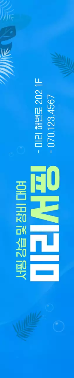 파란색과 연두색의 심플한 바다 일러스트 스타일 서핑 정보 안내 및 홍보용