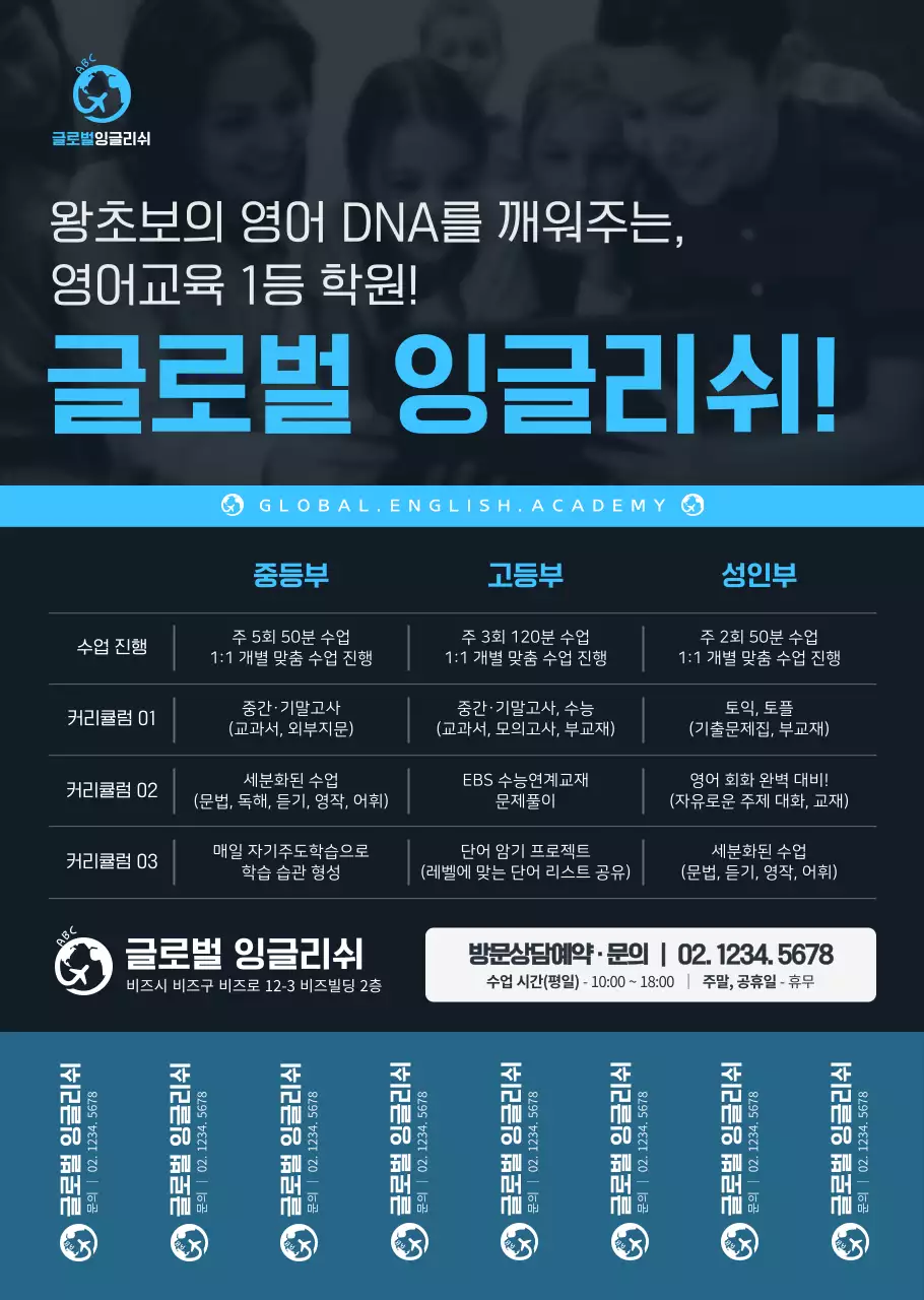 파란색과 어두운 남색의 심플하고 깔끔한 스타일 영어 학원 정보 안내 및 홍보용