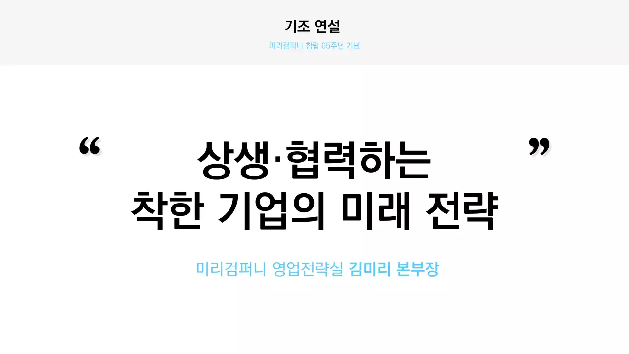 화이트 블루 심플 깔끔 간담회 행사 진행용