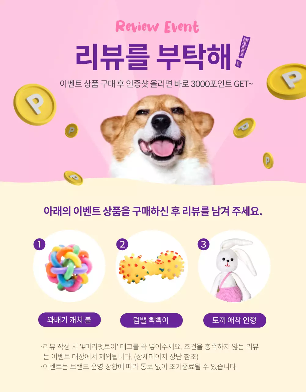 핑크색 아기자기하고 귀여운 애견용품 소개(상세 페이지)