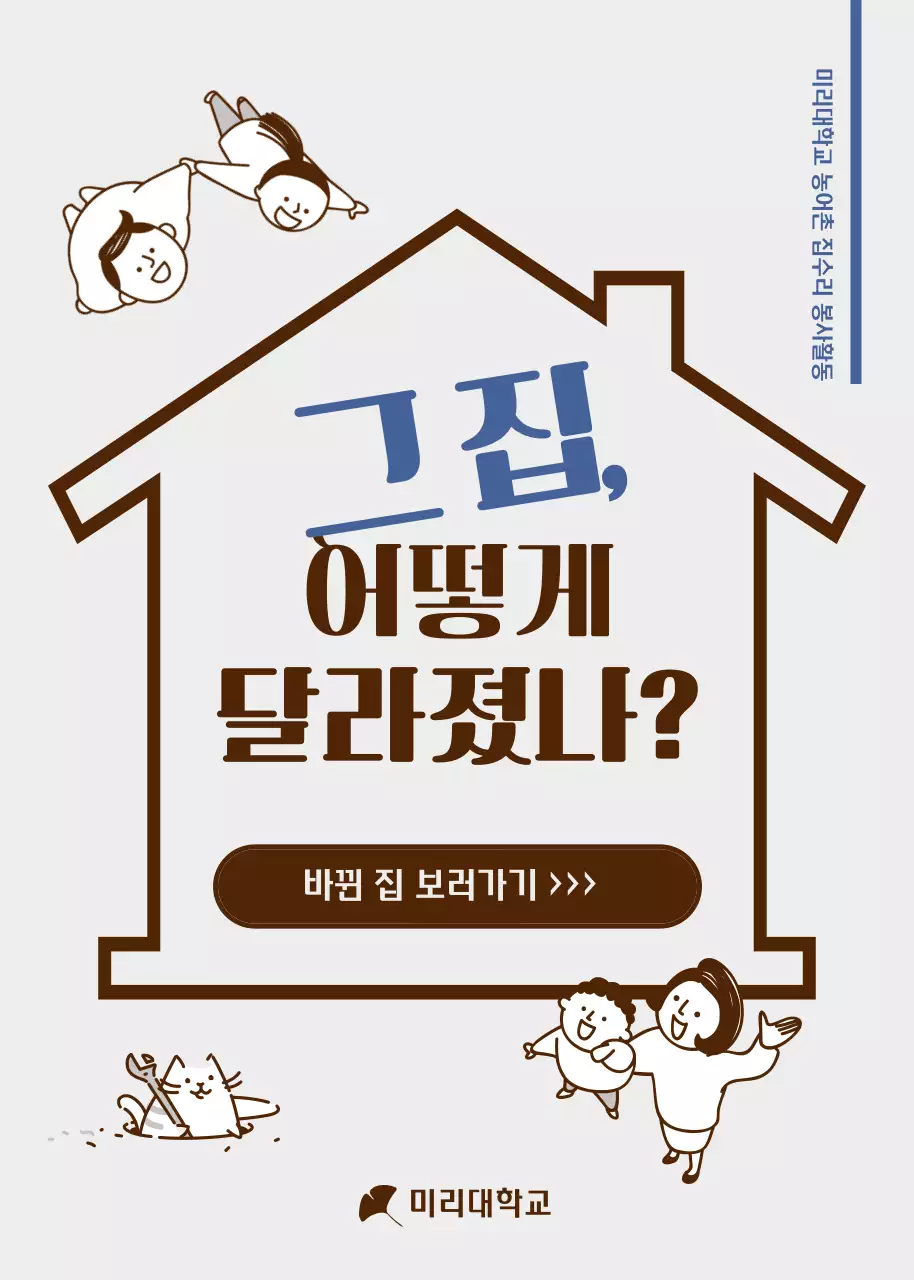 브라운톤의 아기자기한 일러스트 컨셉의 서포터즈 봉사활동