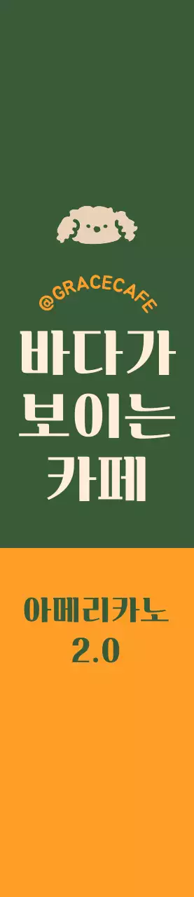 초록색과 주황색의 귀여운 카페 로고 스타일의 메뉴 안내 및 홍보용