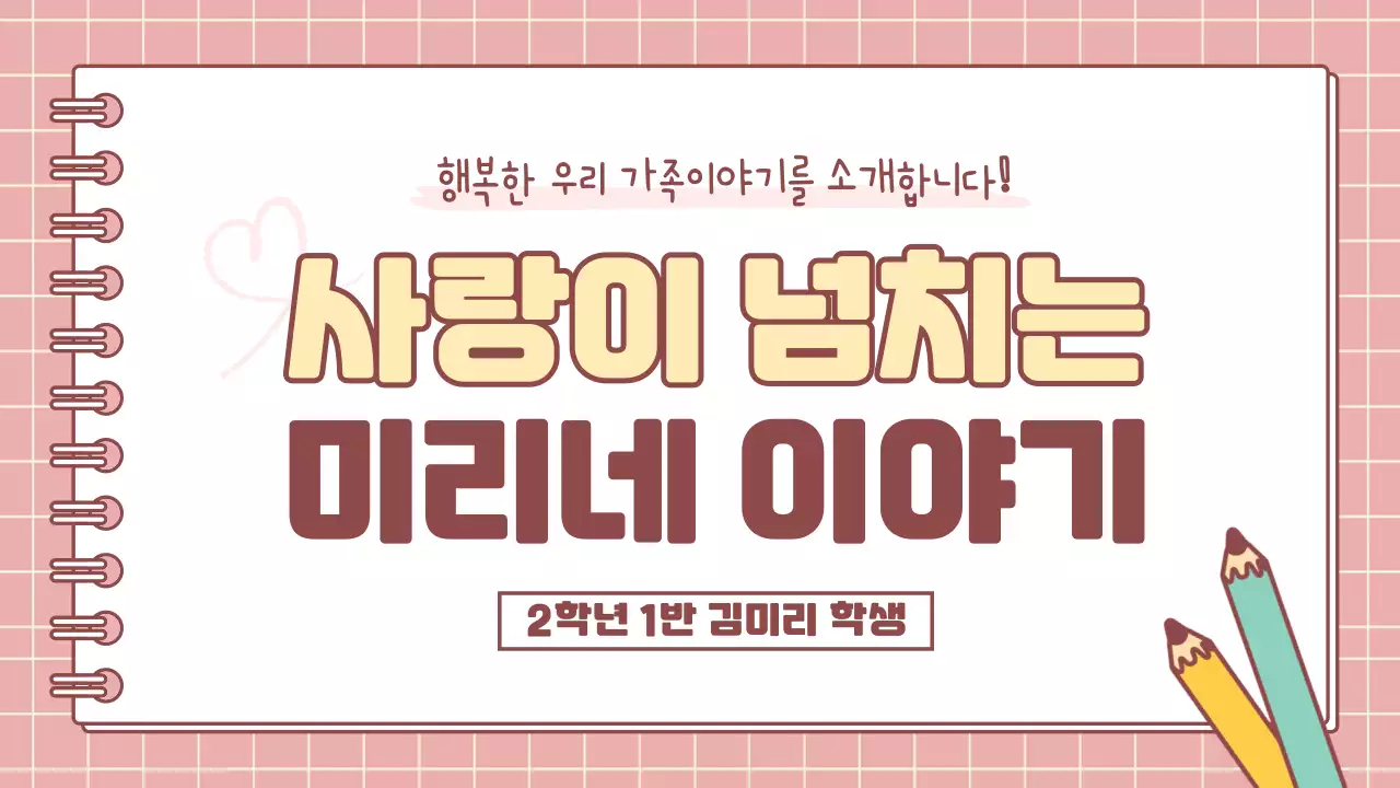 핑크색과 노랑의 미니멀한 초등학생 방학숙제 발표자료