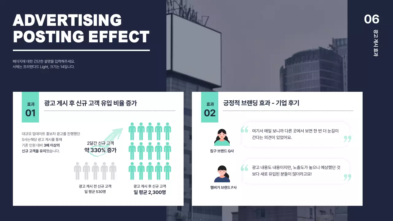 민트와 네이비톤의 광고매체 제안서