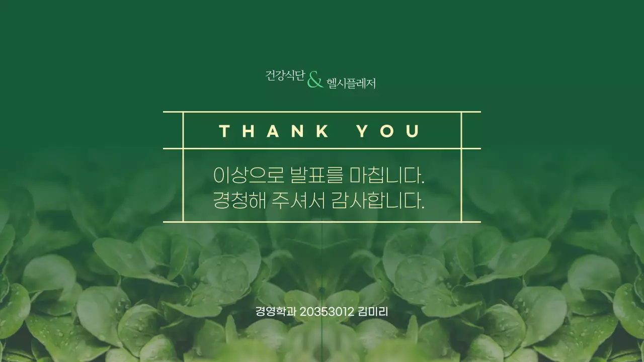 초록색과 노란색의 건강식단&헬시플레저 테마