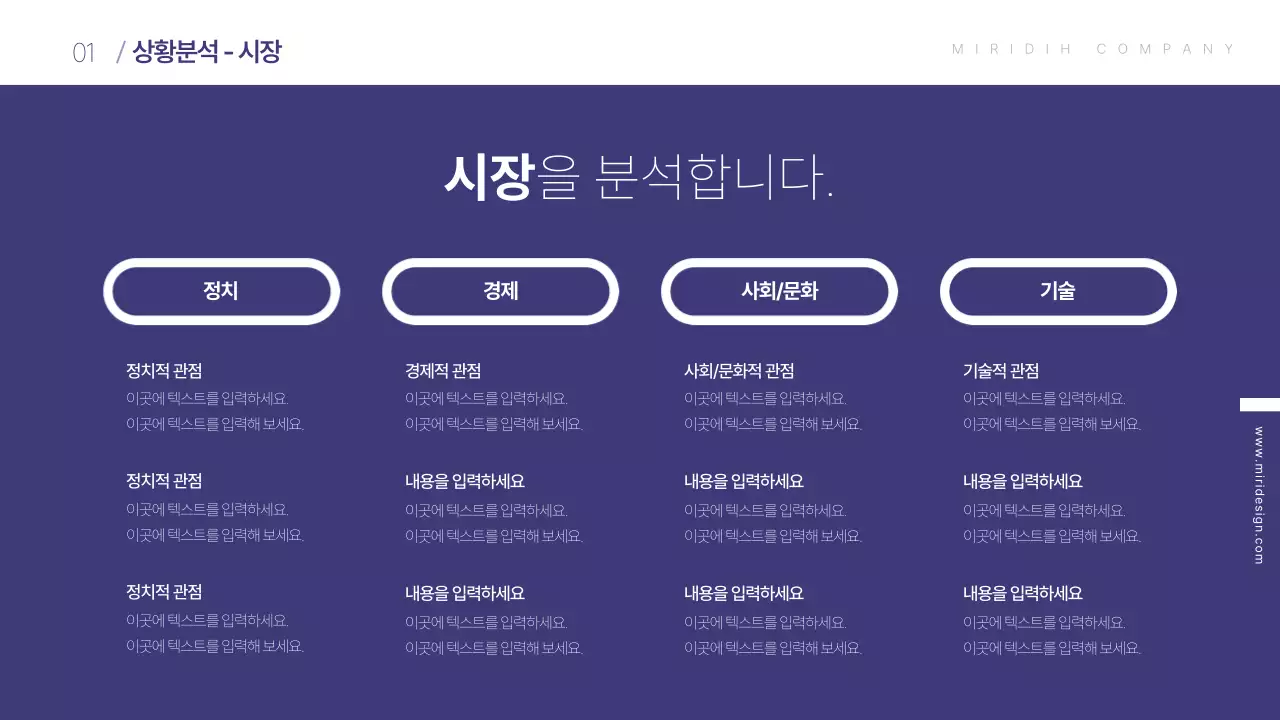 보라색 화이트색의 심플하고 깔끔한 시장분석 광고 기획서