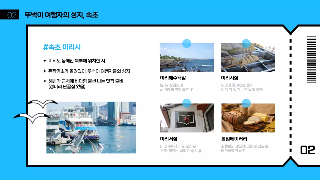 초록색과 파란색의 여행 테마