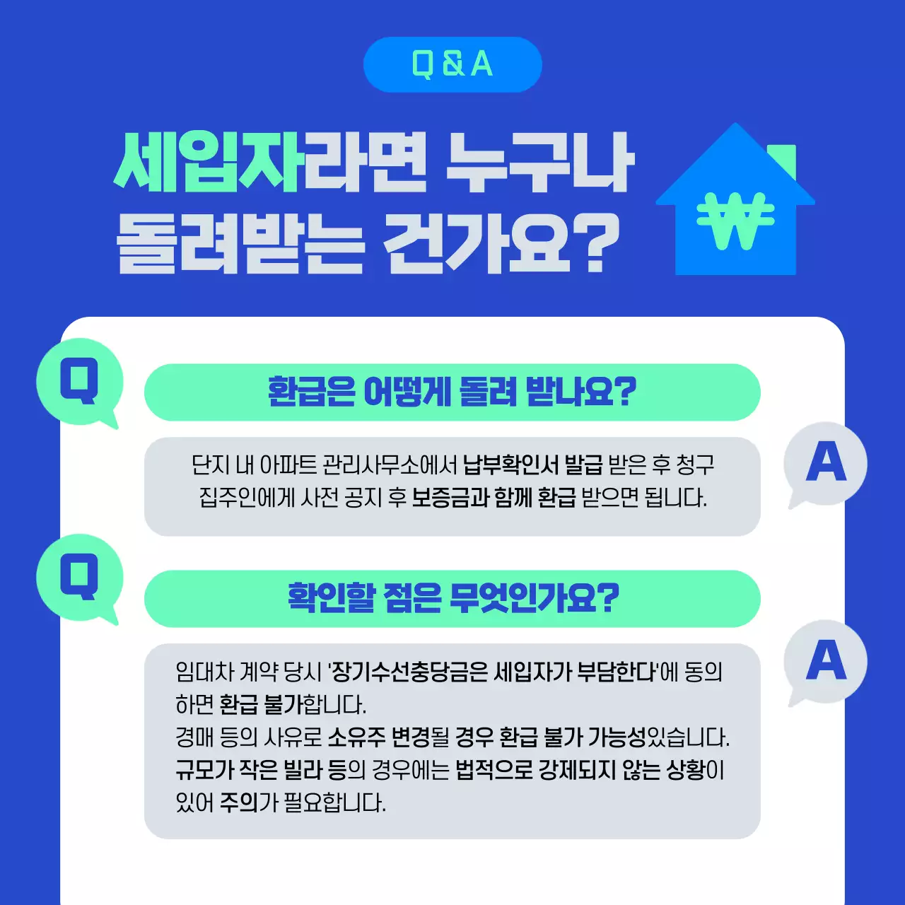 파란색과 민트색의 집 아이콘 장기수선충당금