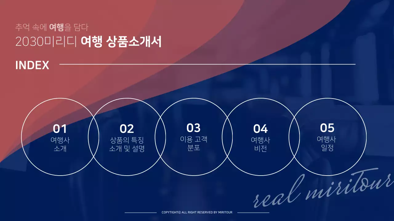 자주색 테마 여행 상품 소개서