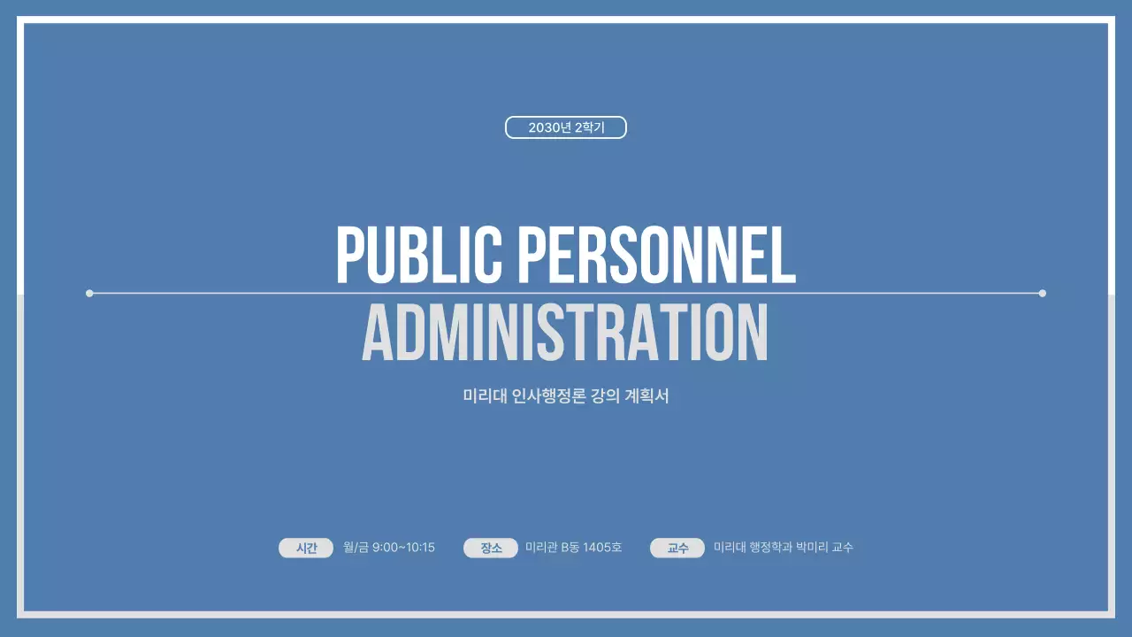 파스텔톤의 은은한 대학 강의 계획서