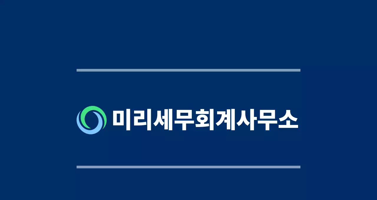 세무회계사무소의 로고와 이름이 있는 남색 공공기관 사무실 발매트